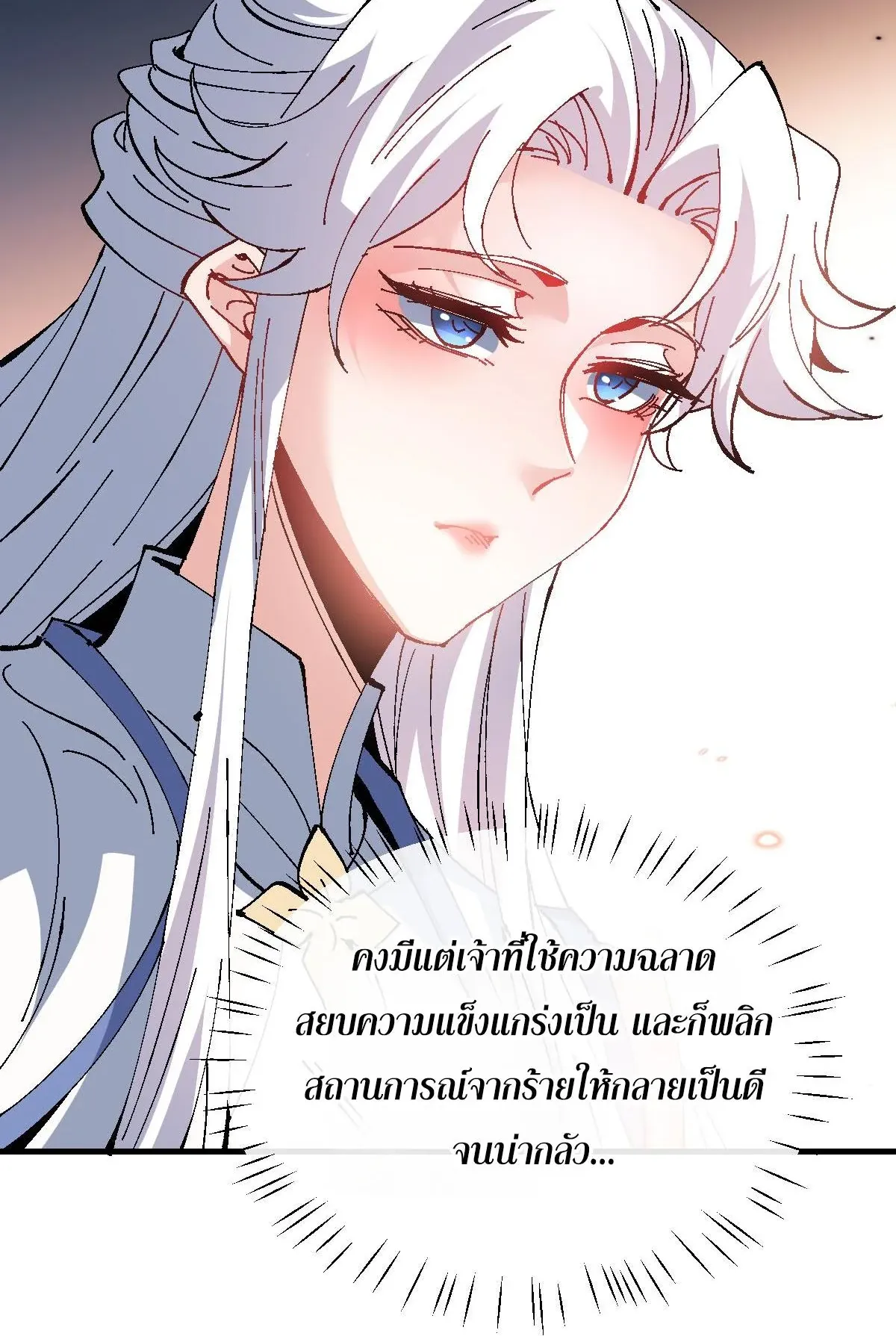Devious Son of Heaven ตอนที่ 151 หน้า 8