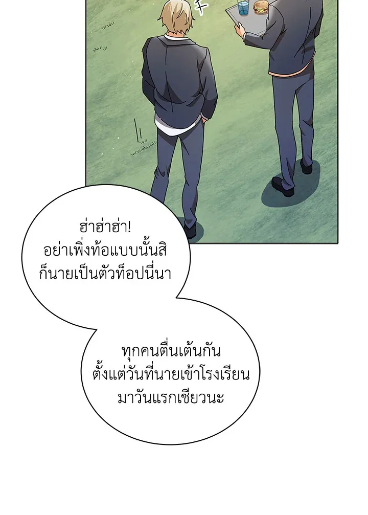 Necromancer Academy’s Genius Summoner Chapter 10 หน้า 23