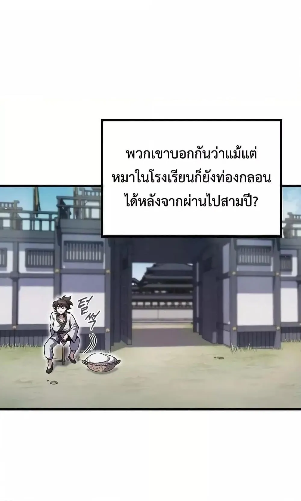 The Twin Swords of the Sima ตอนที่ 1 หน้า 59