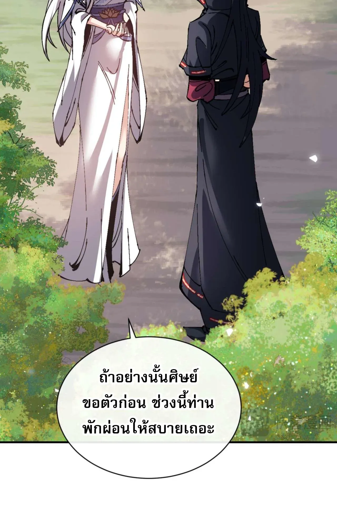 Devious Son of Heaven ตอนที่ 115 หน้า 66