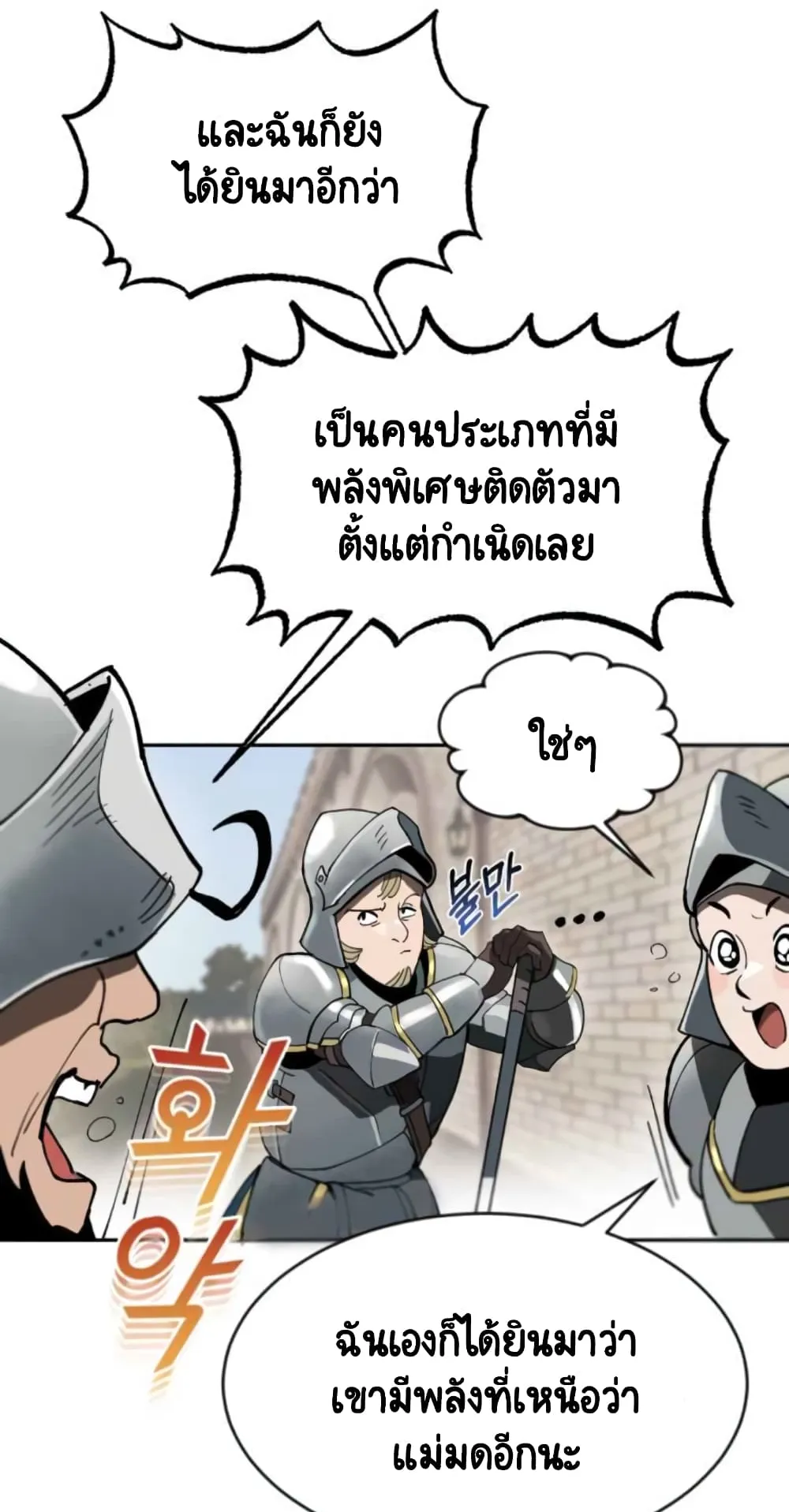 The Lazy Lord Masters the Sword ตอนที่ 1 หน้า 75