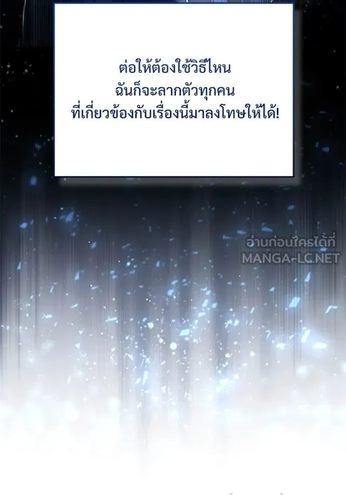 The Academy’s Undercover Professor ตอนที่ 88 หน้า 128