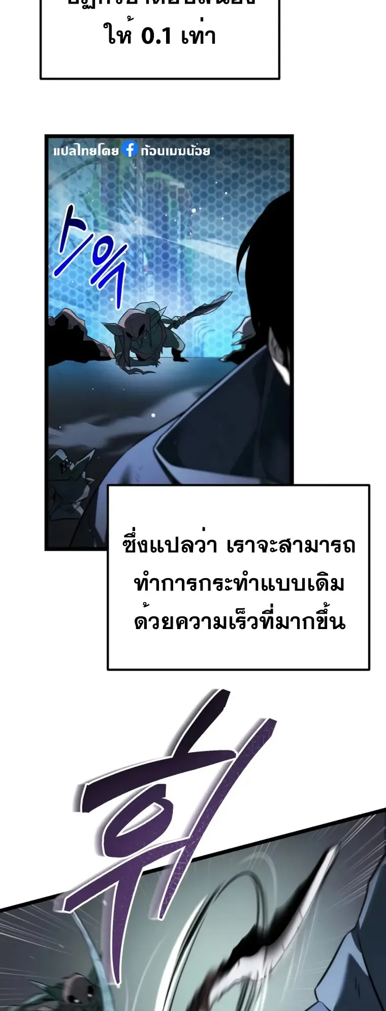 Reincarnator ตอนที่ 2 หน้า 56