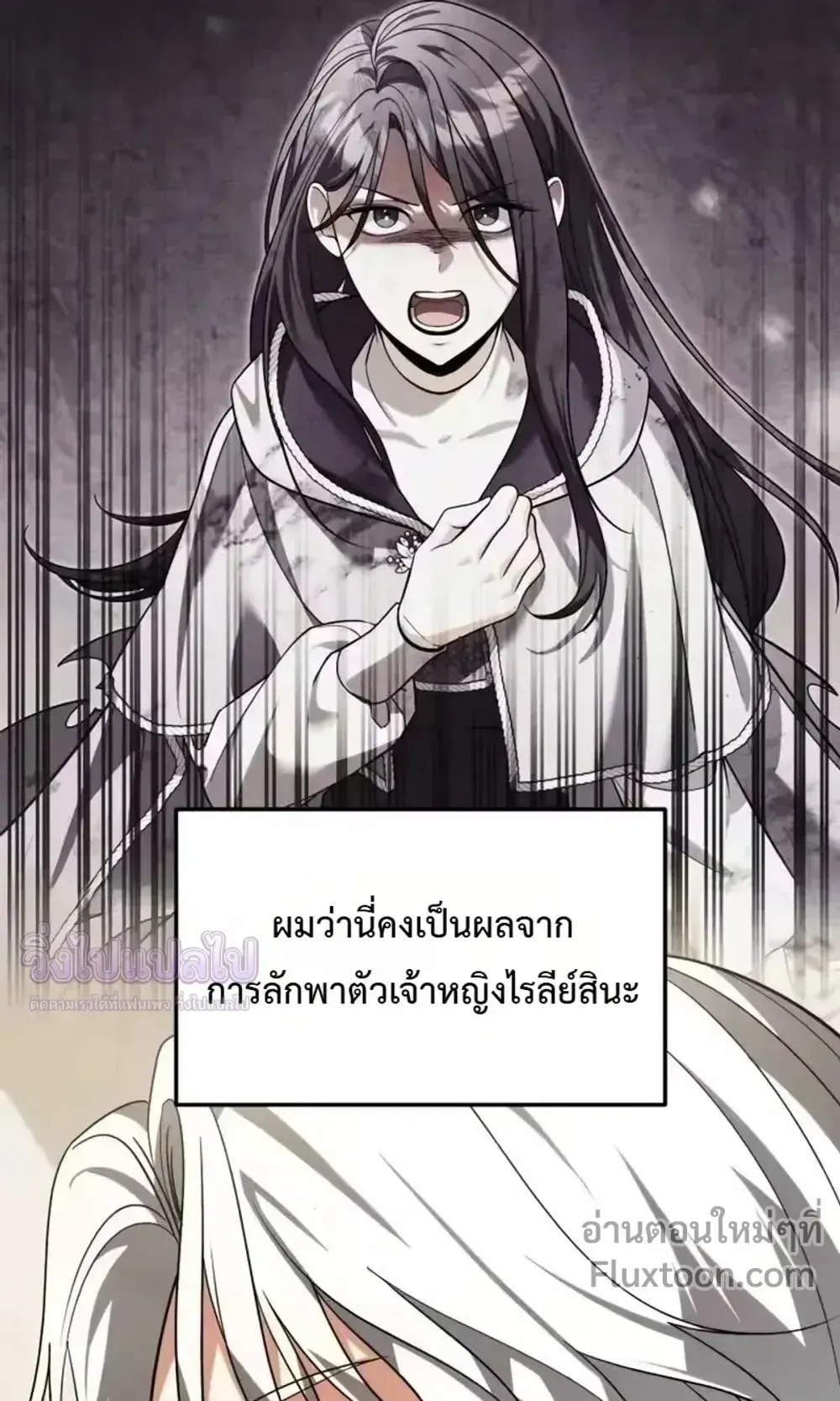 Sovereign of the Infinite Clones ตอนที่ 80 หน้า 32
