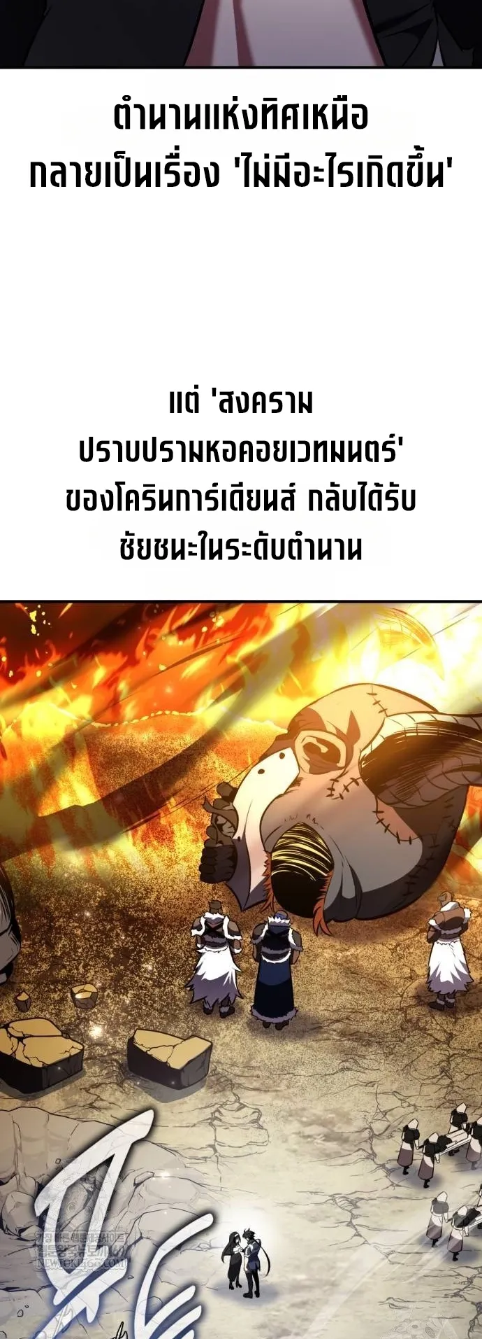 I Killed an Academy Player ตอนที่ 99 หน้า 8