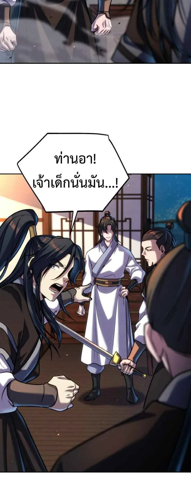 I Become the Youngest Disciple of the Martial Arts Leader ตอนที่ 45 หน้า 15