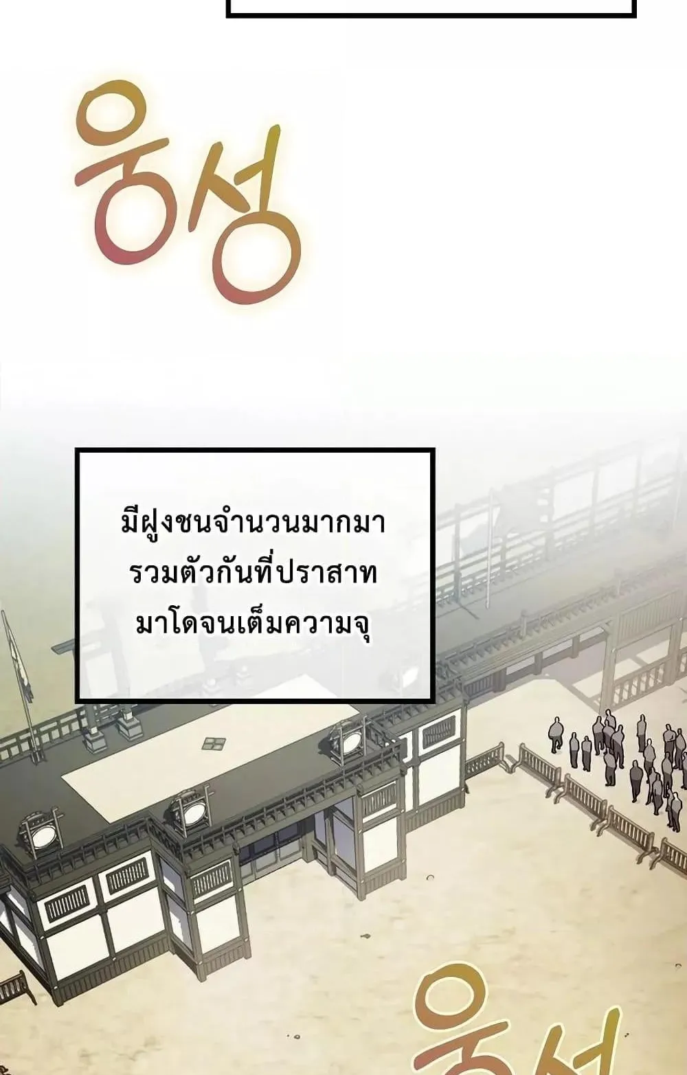 The Twin Swords of the Sima ตอนที่ 10 หน้า 49