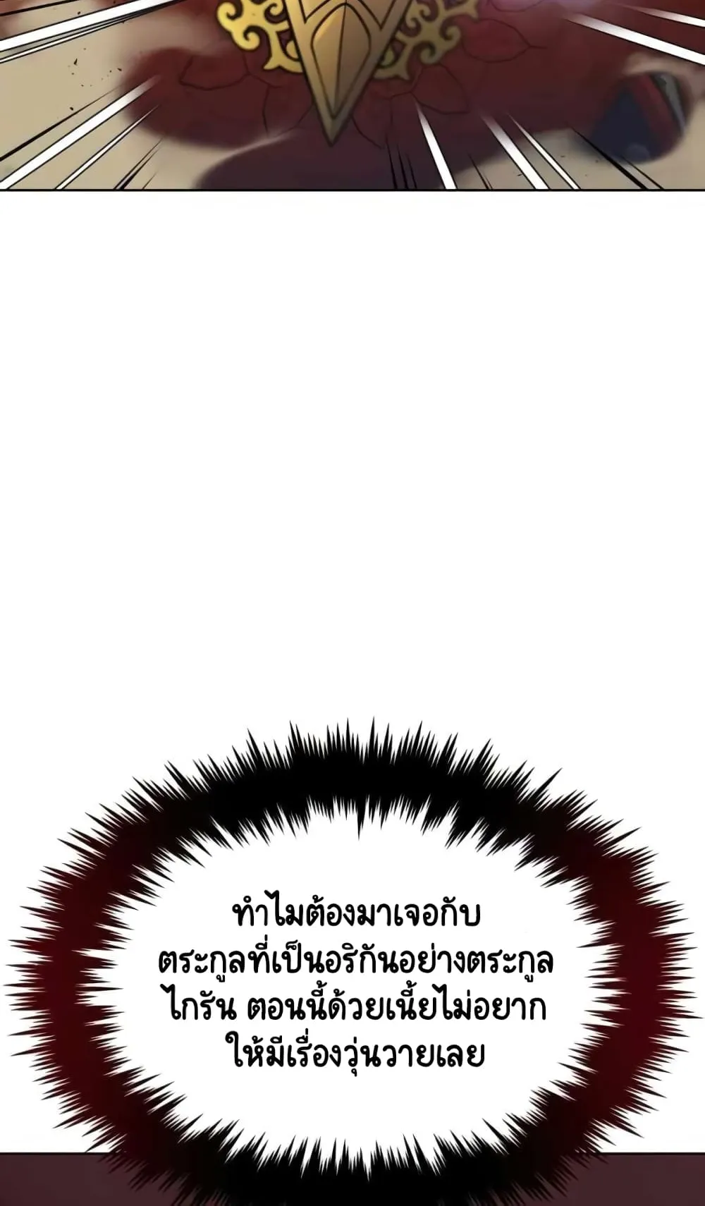 The Lazy Lord Masters the Sword ตอนที่ 19 หน้า 66