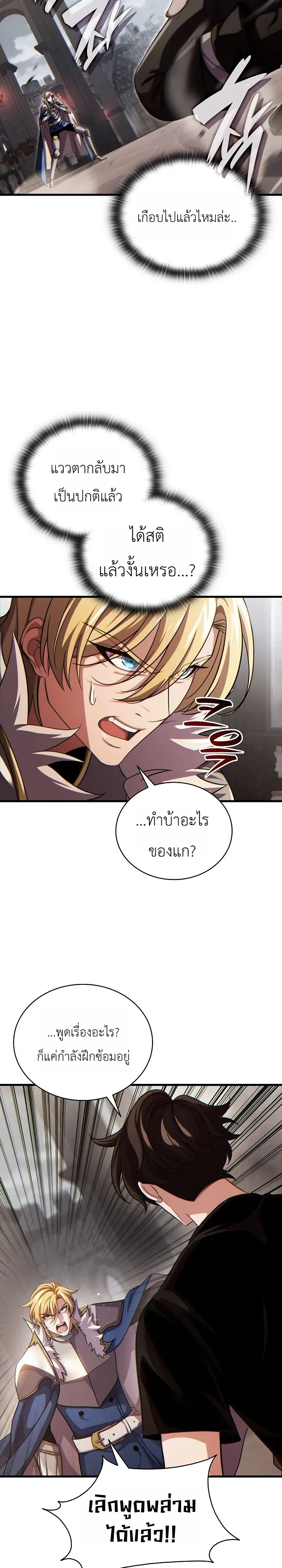 The Lord Who Levels up by Devouring ตอนที่ 5 หน้า 7