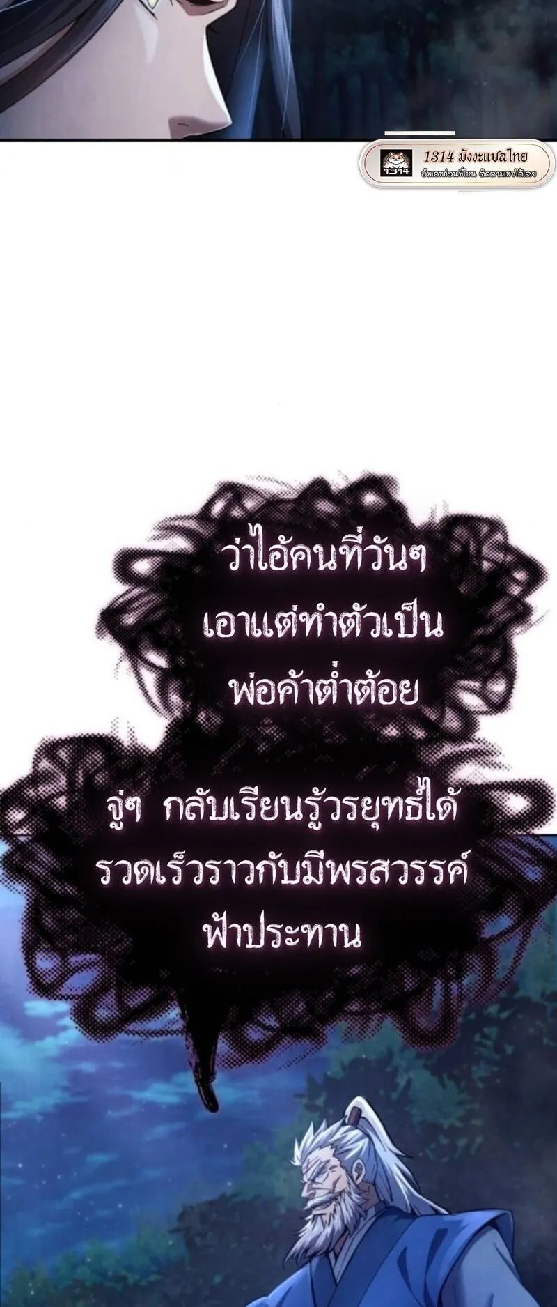 Regression of the Yong Clan Heir ตอนที่ 36 หน้า 22