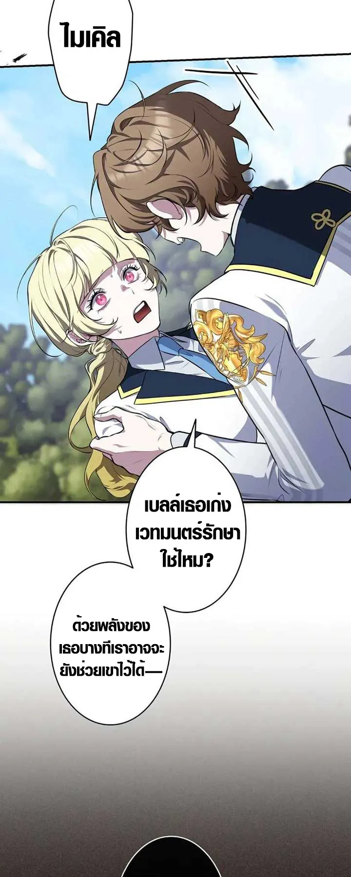 The Mighty Teacher Is a Roleplayer ตอนที่ 4 หน้า 62