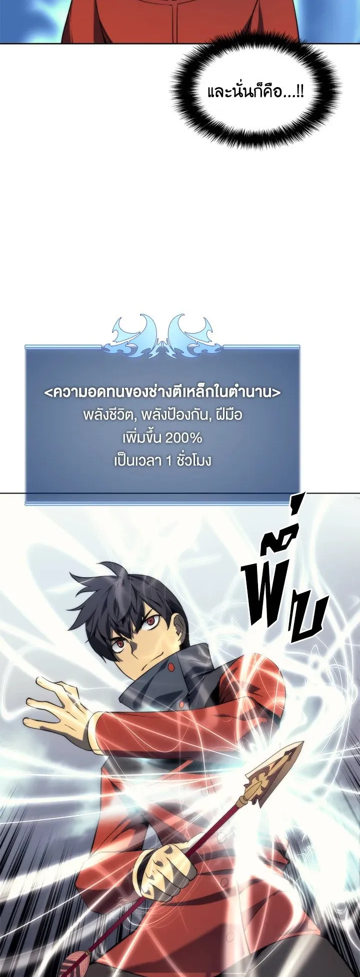 Overgeared ตอนที่ 15 หน้า 23