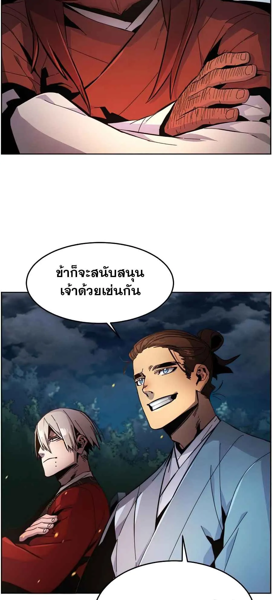 Return of the Mad Demon ตอนที่ 16 หน้า 74