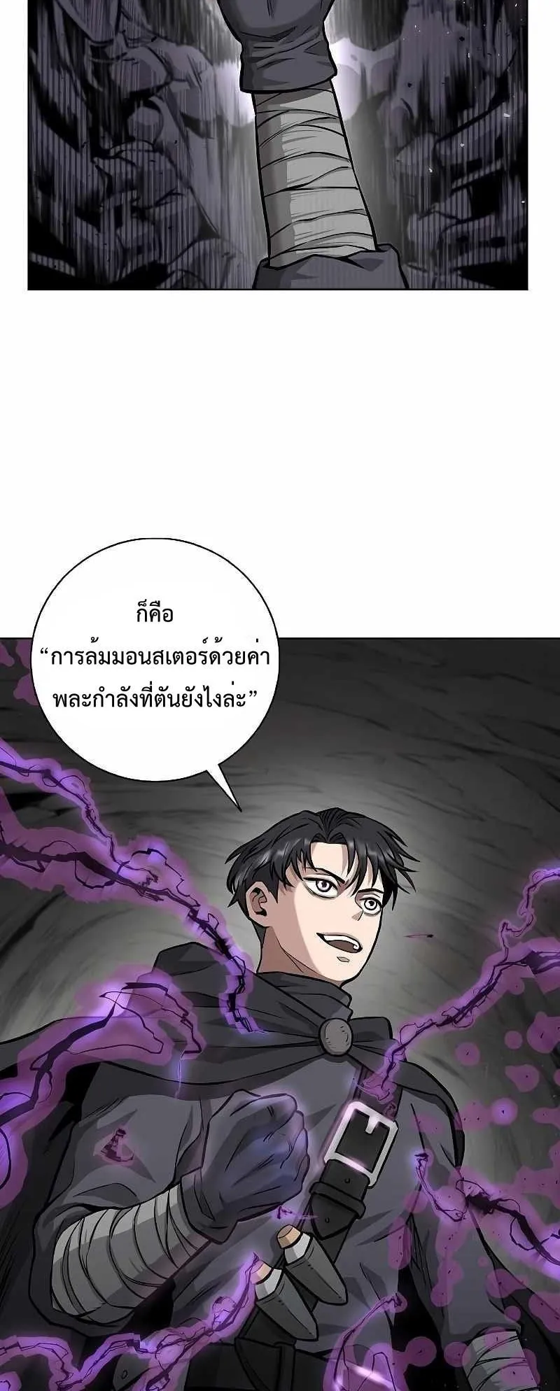 The Dark Mage’s Return to Enlistment ตอนที่ 3 หน้า 18