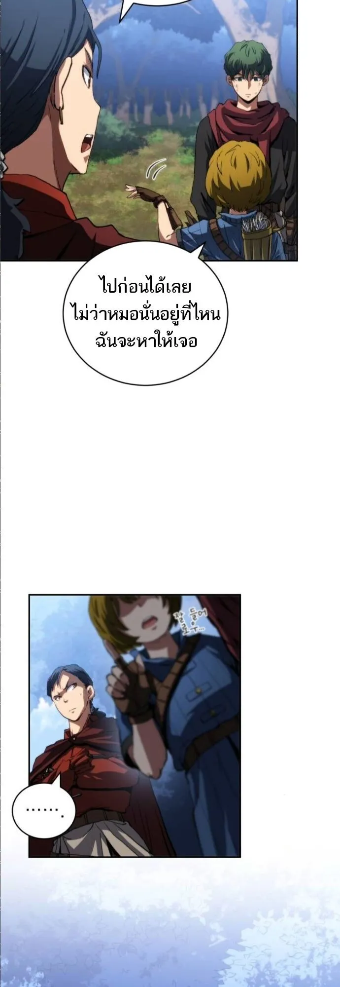 Wild Ranker ตอนที่ 15 หน้า 19