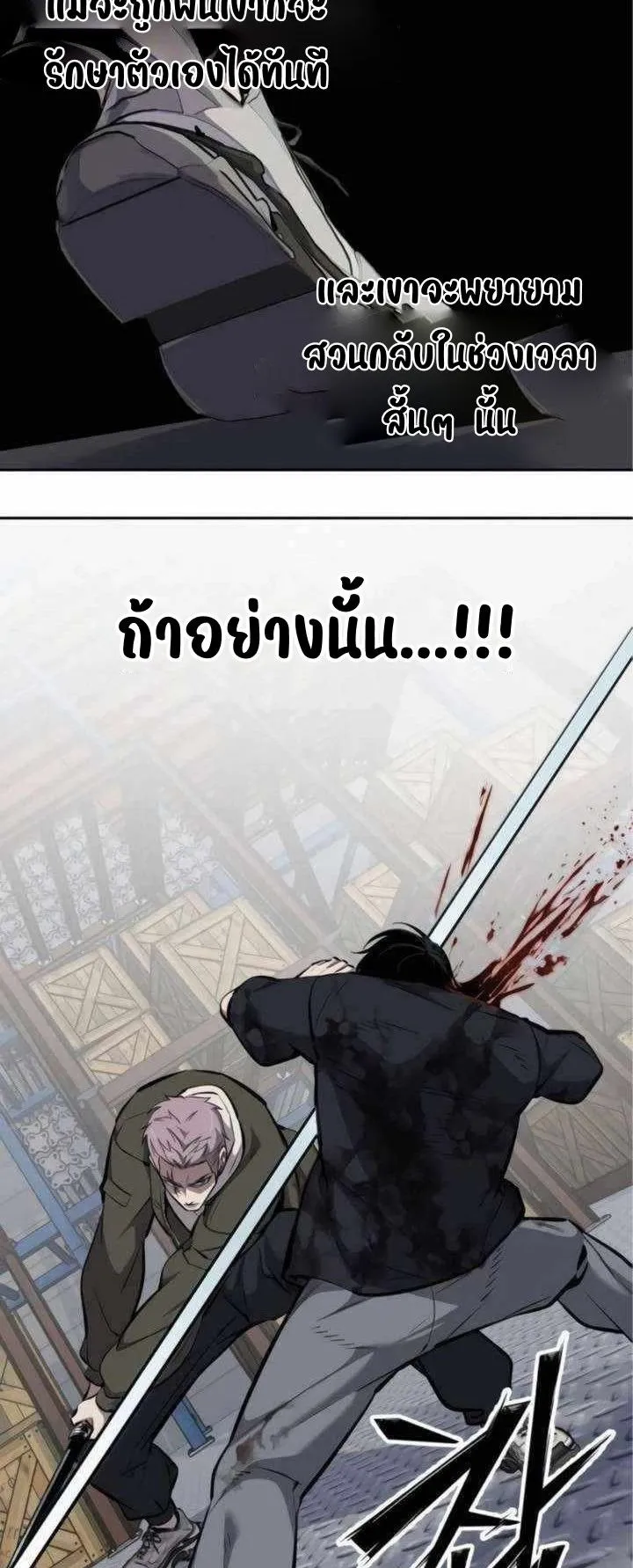 Resurrection Boy ตอนที่ 12 หน้า 41