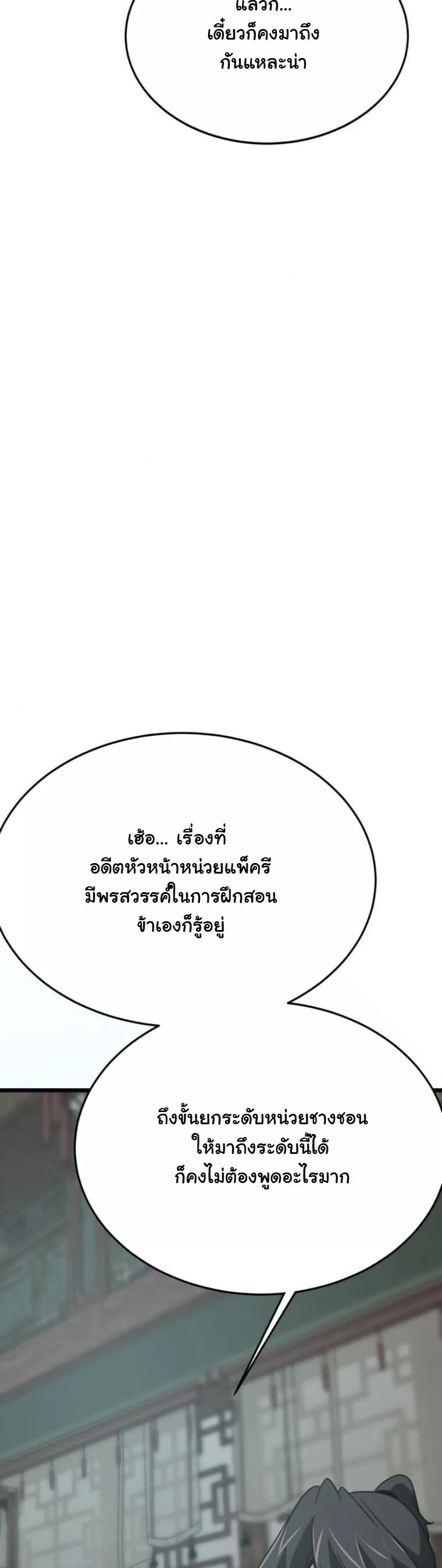 Initializing the Sect System ตอนที่ 19 หน้า 59
