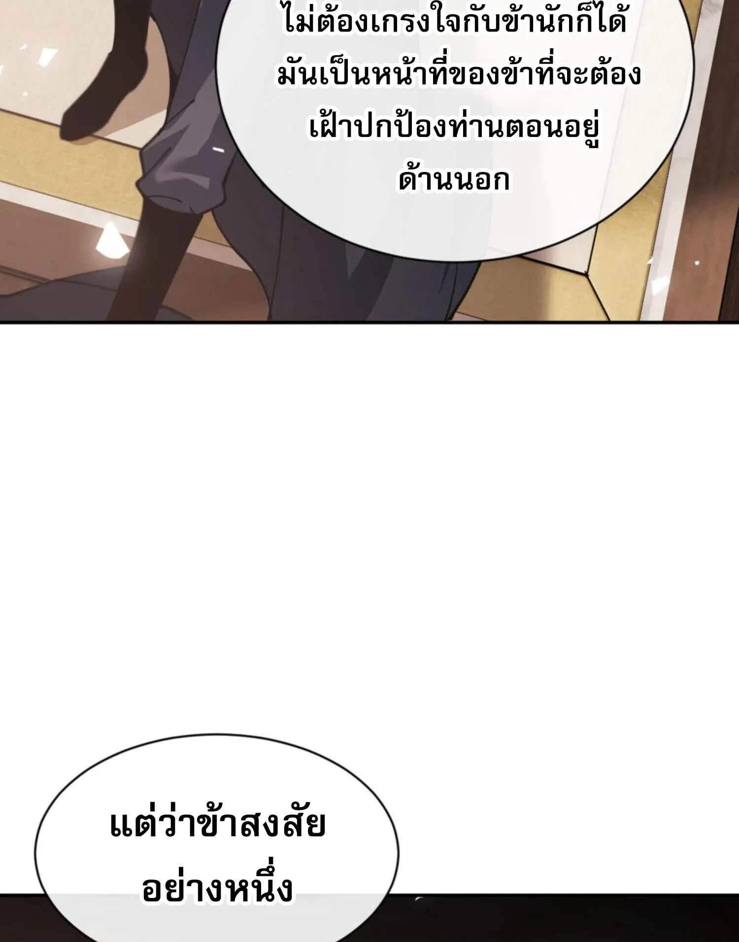 Devious Son of Heaven ตอนที่ 46 หน้า 43