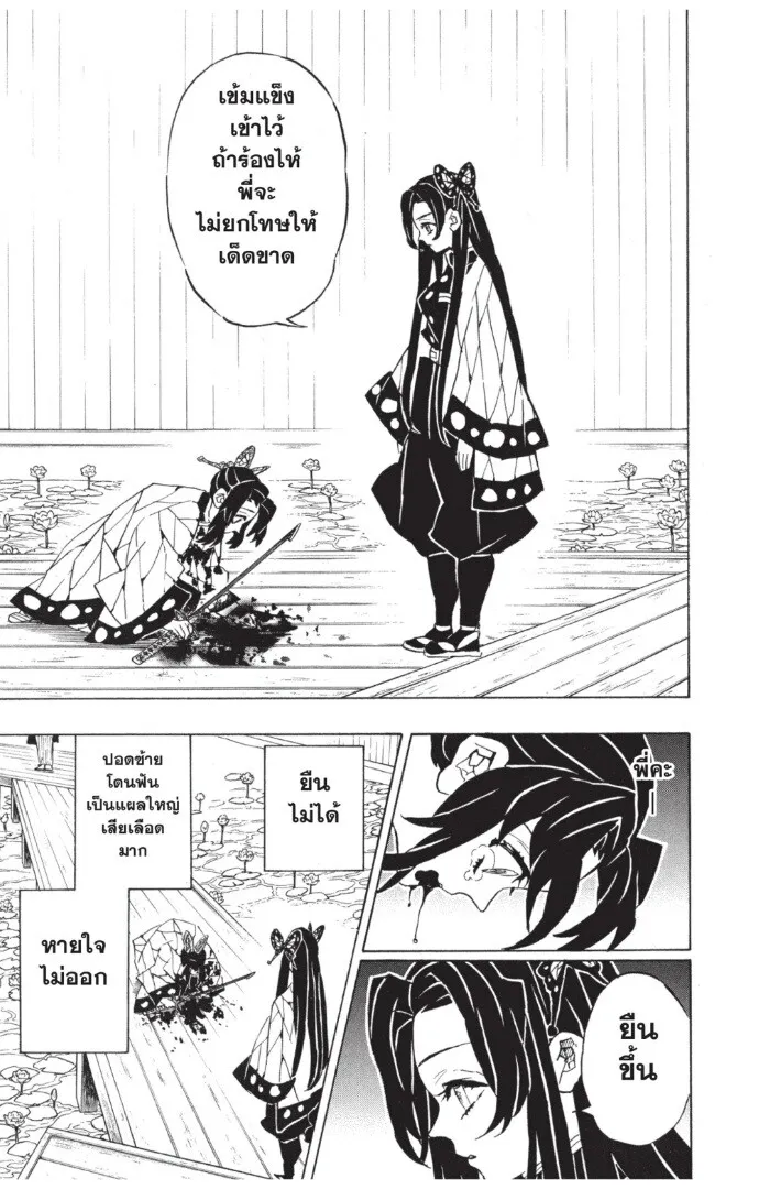 Kimetsu no yaiba ตอนที่ 134 หน้า 179
