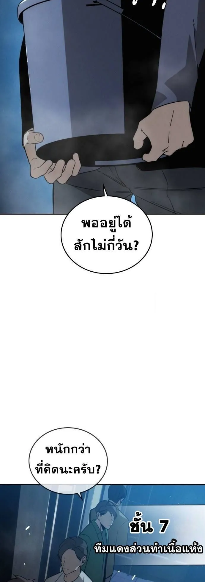 The Regressor Only Protects Me ตอนที่ 7 หน้า 25