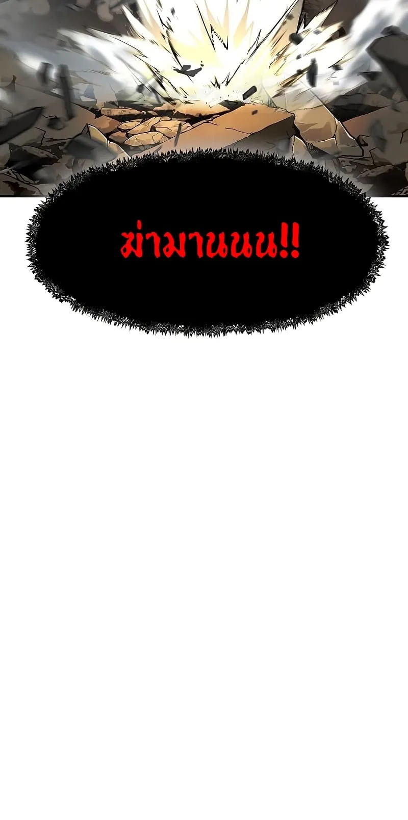 The Priest of Corruption ตอนที่ 4 หน้า 106