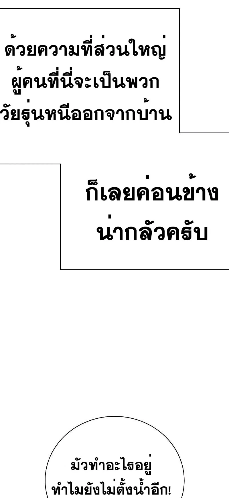 To Not Die ตอนที่ 3 หน้า 52