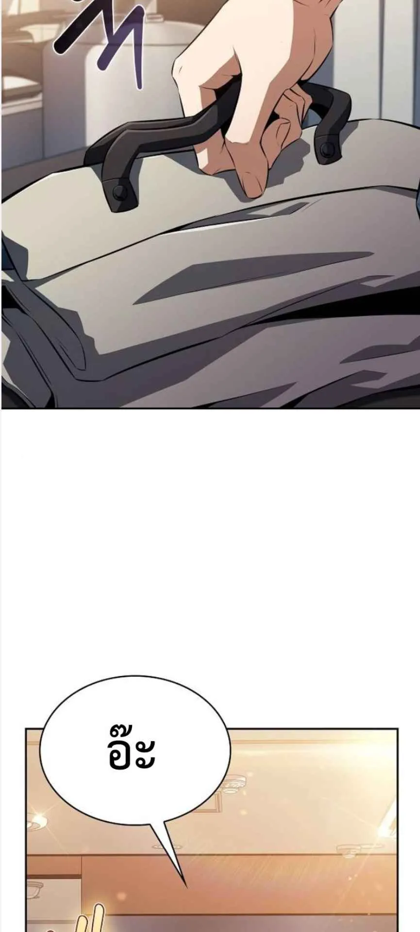 The Demon Slayer’s Restaurant ตอนที่ 3 หน้า 81