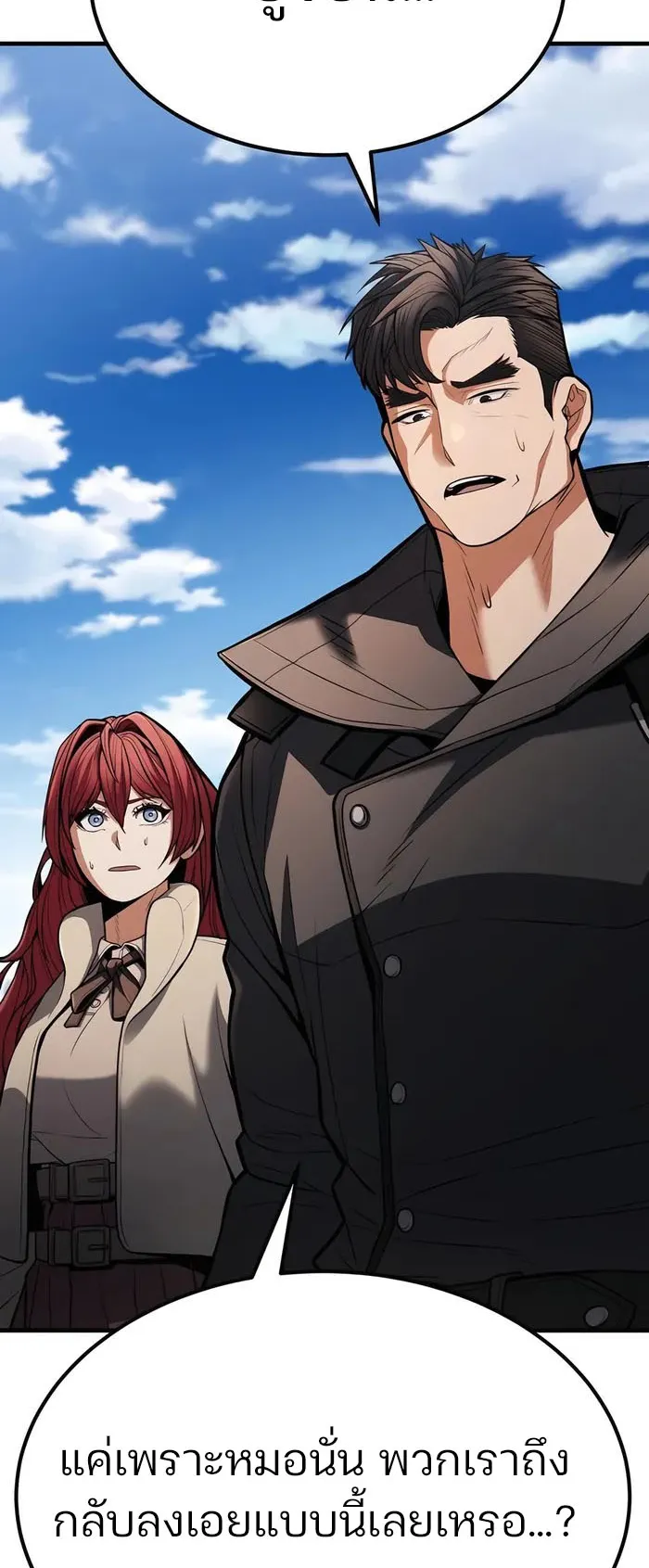 Expelled Hero Is Too Strong ตอนที่ 3 หน้า 49