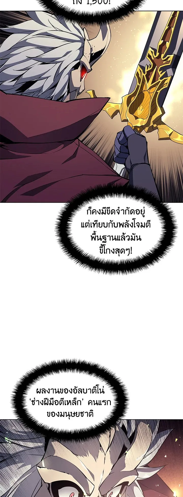 Overgeared ตอนที่ 56 หน้า 22