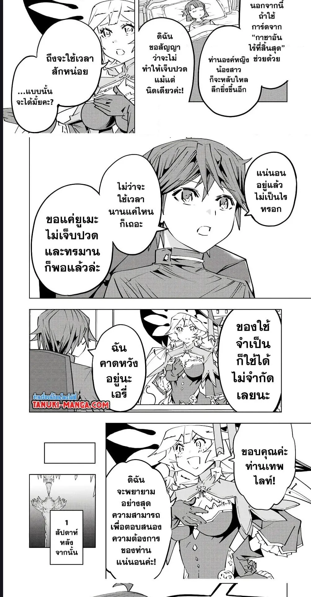 My Gift LVL 9999 Unlimited Gacha ตอนที่ 85 หน้า 14