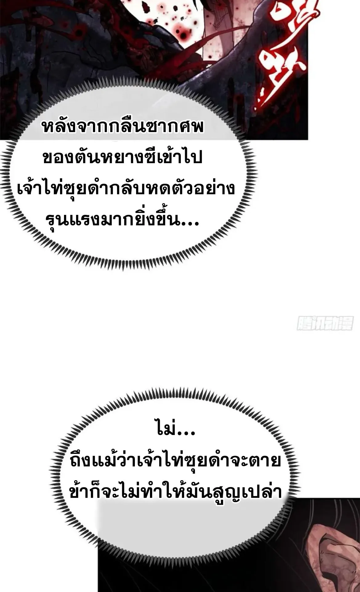 Dao of the Bizarre Immortal ตอนที่ 27 หน้า 21