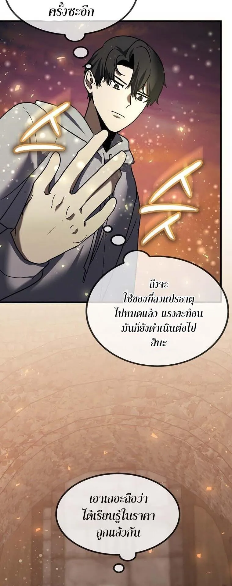 Regressed Genius Creates Mythic Items ตอนที่ 11 หน้า 65