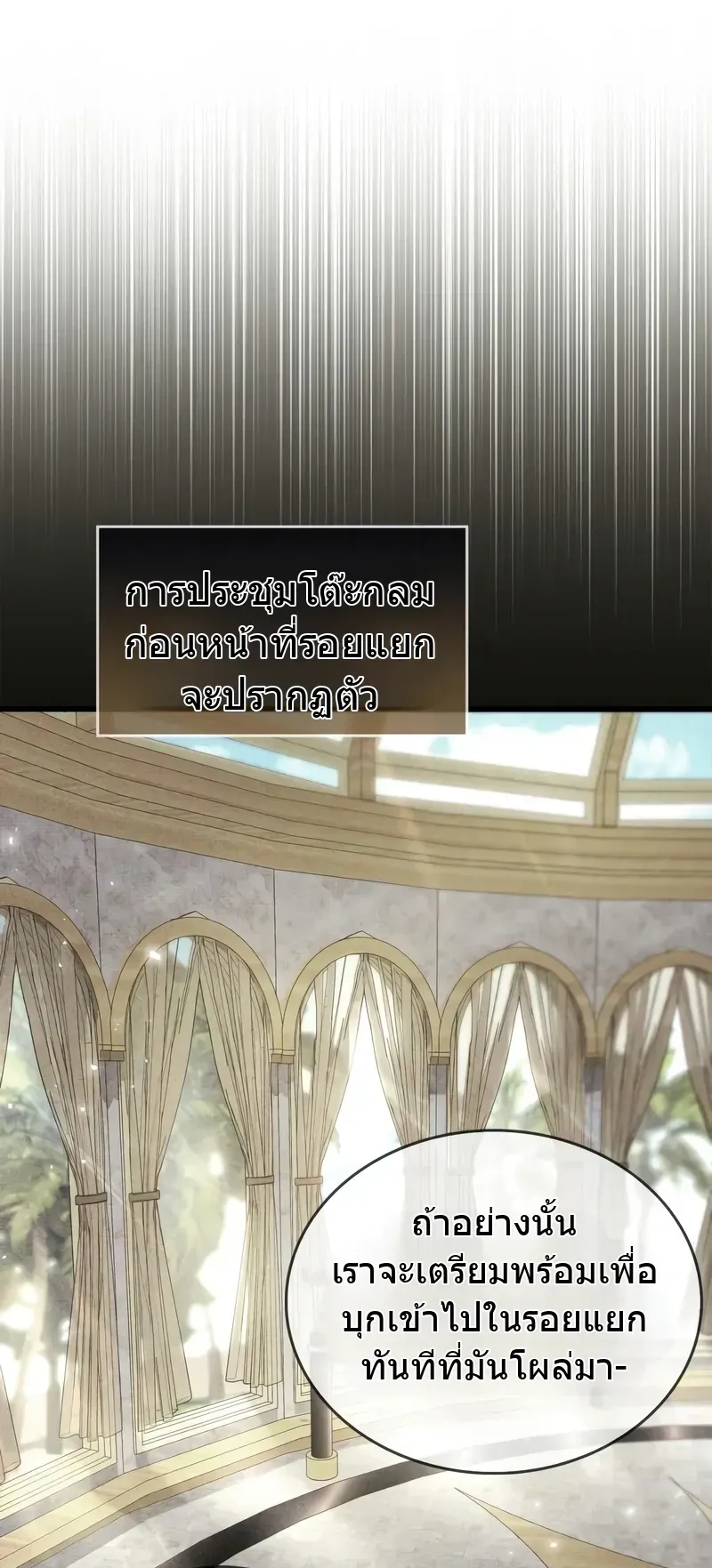 The Player Hides His Past ตอนที่ 94 หน้า 37