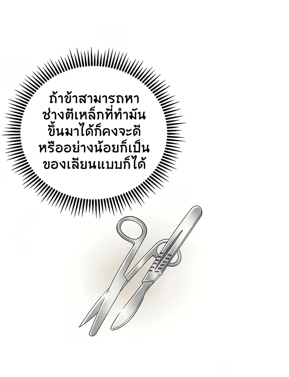 I Reincarnated as a Legendary Surgeon ตอนที่ 5 หน้า 19