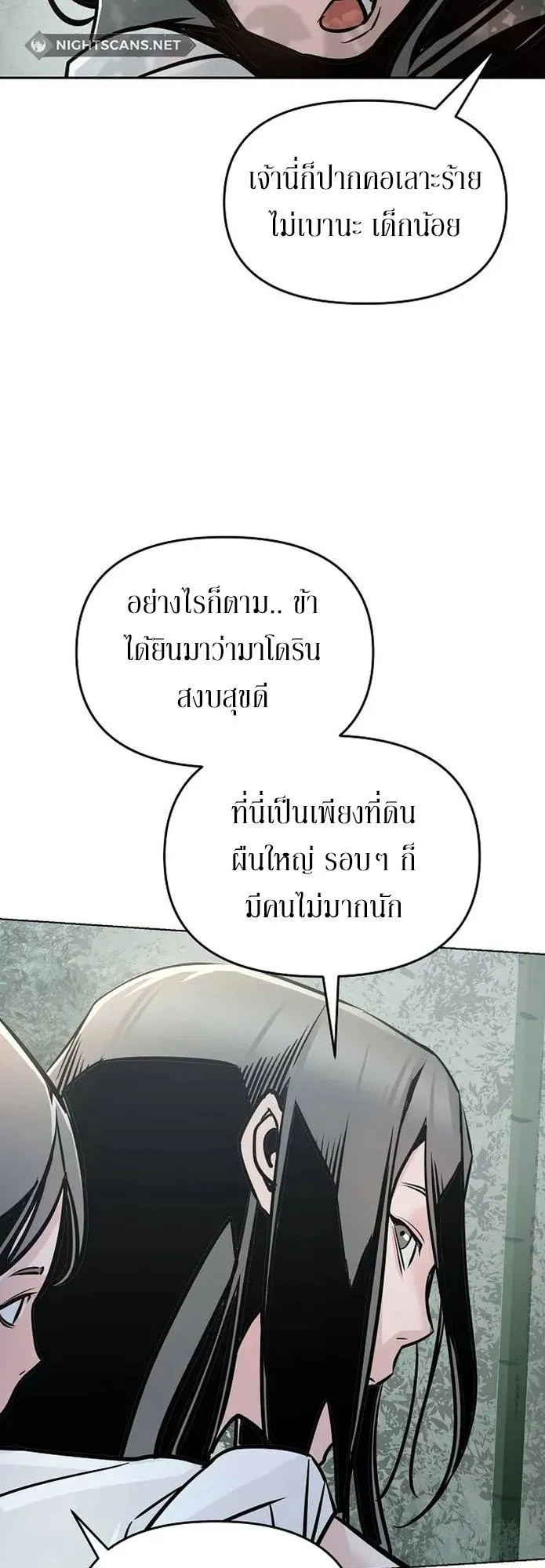 The Mysterious World’s Greatest Martial Artist Little Prince ตอนที่ 1 หน้า 96
