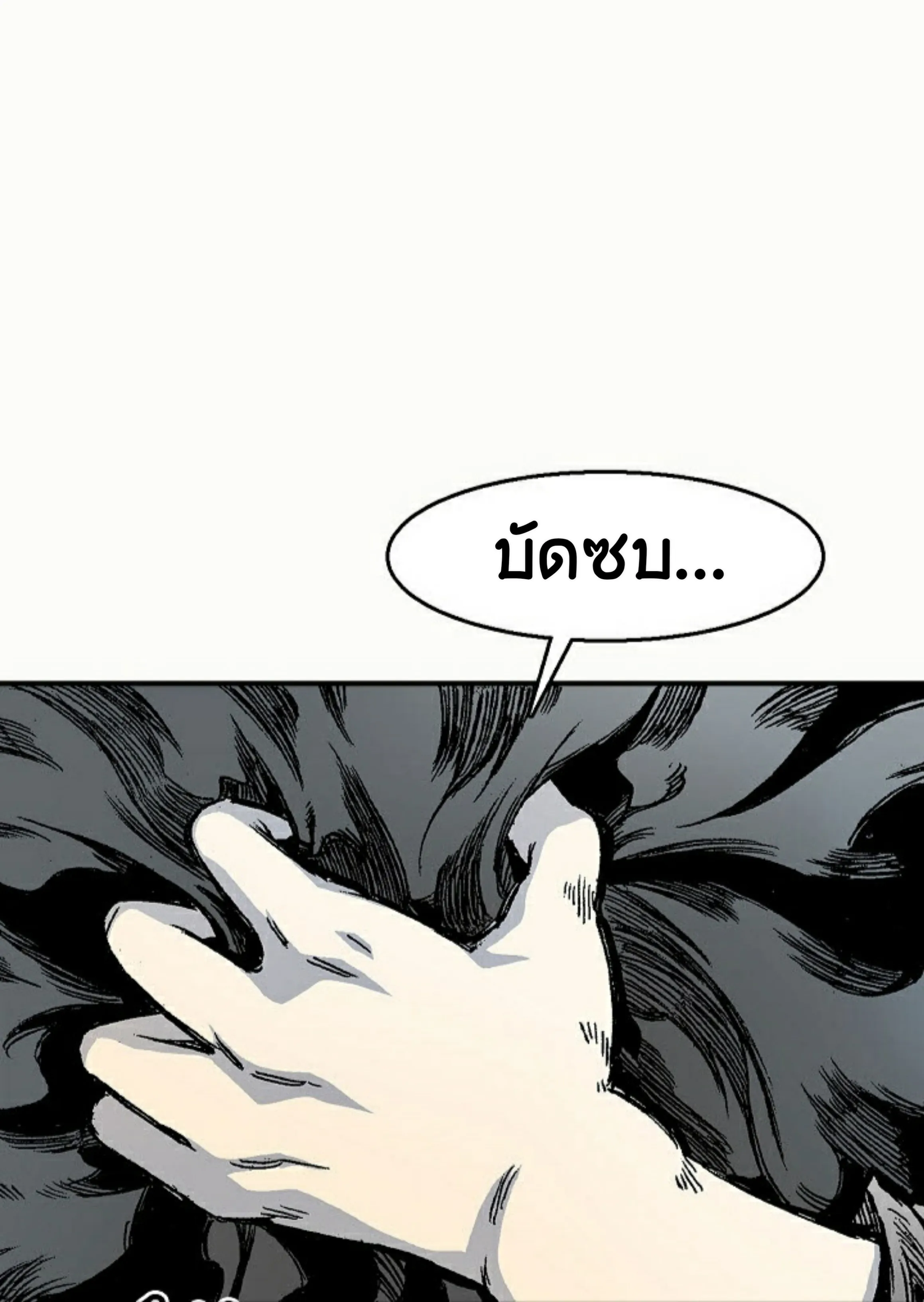 Memoir of the God of War ตอนที่ 1 หน้า 43