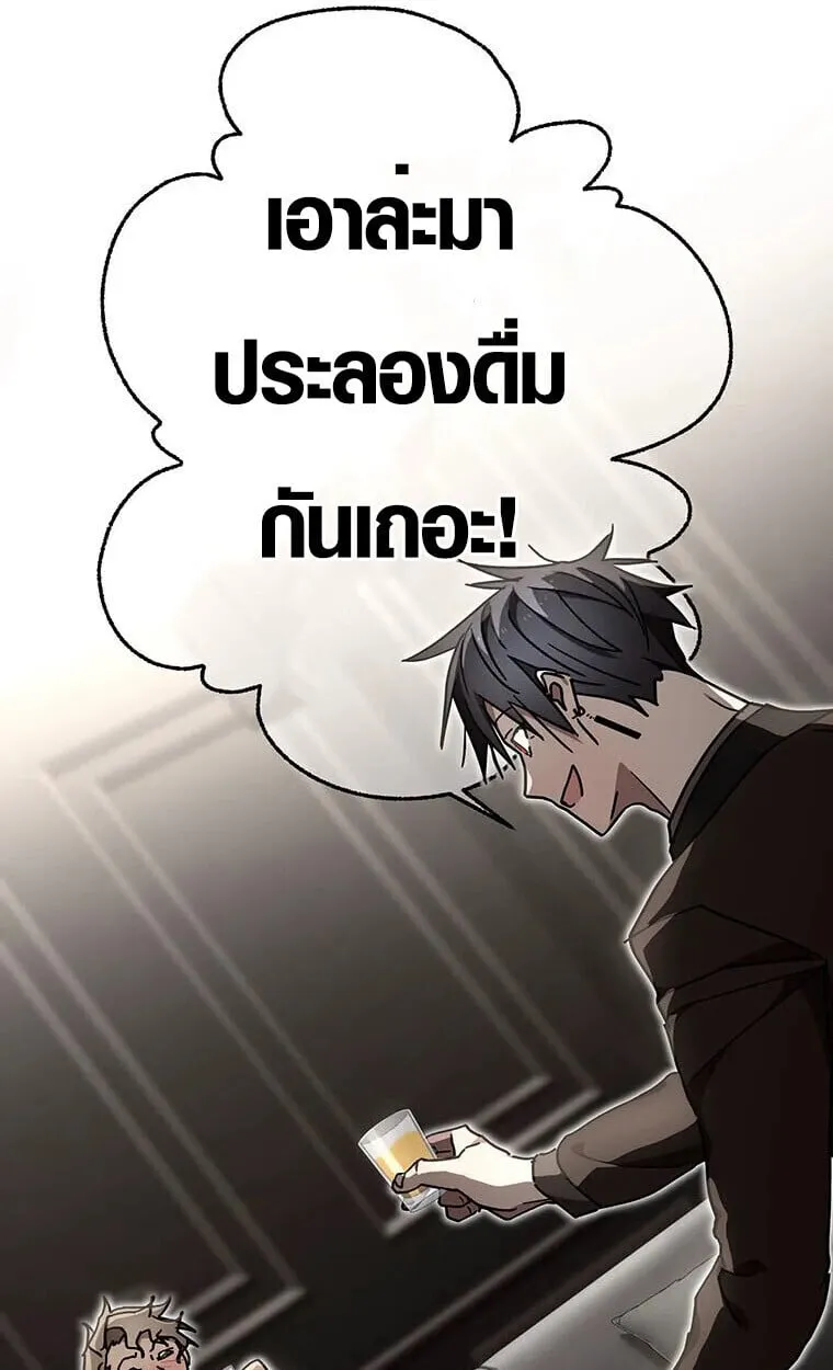 Aristocrat’s Revenge ตอนที่ 36 หน้า 43