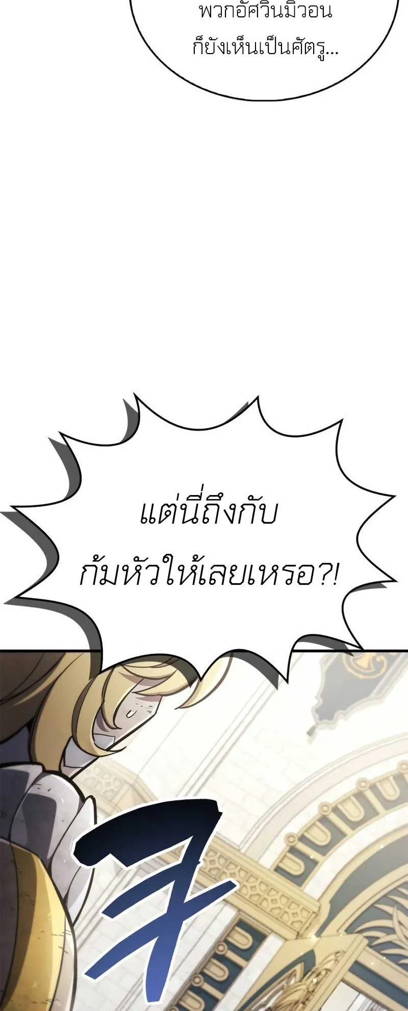 The Player Hides His Past ตอนที่ 71 หน้า 109