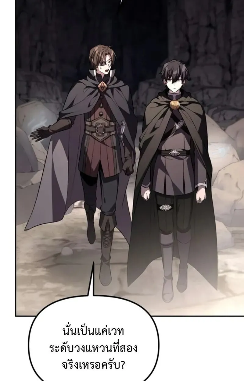 Raising Villains the Right Way ตอนที่ 7 หน้า 63