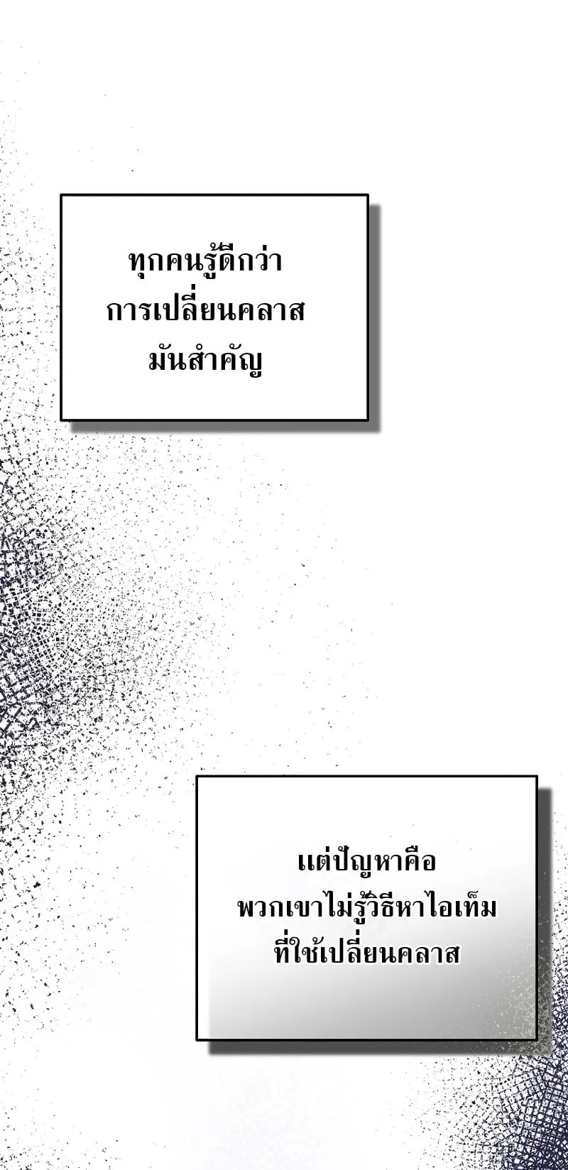 The Max-Level Player 100th Regression ตอนที่ 12 หน้า 9