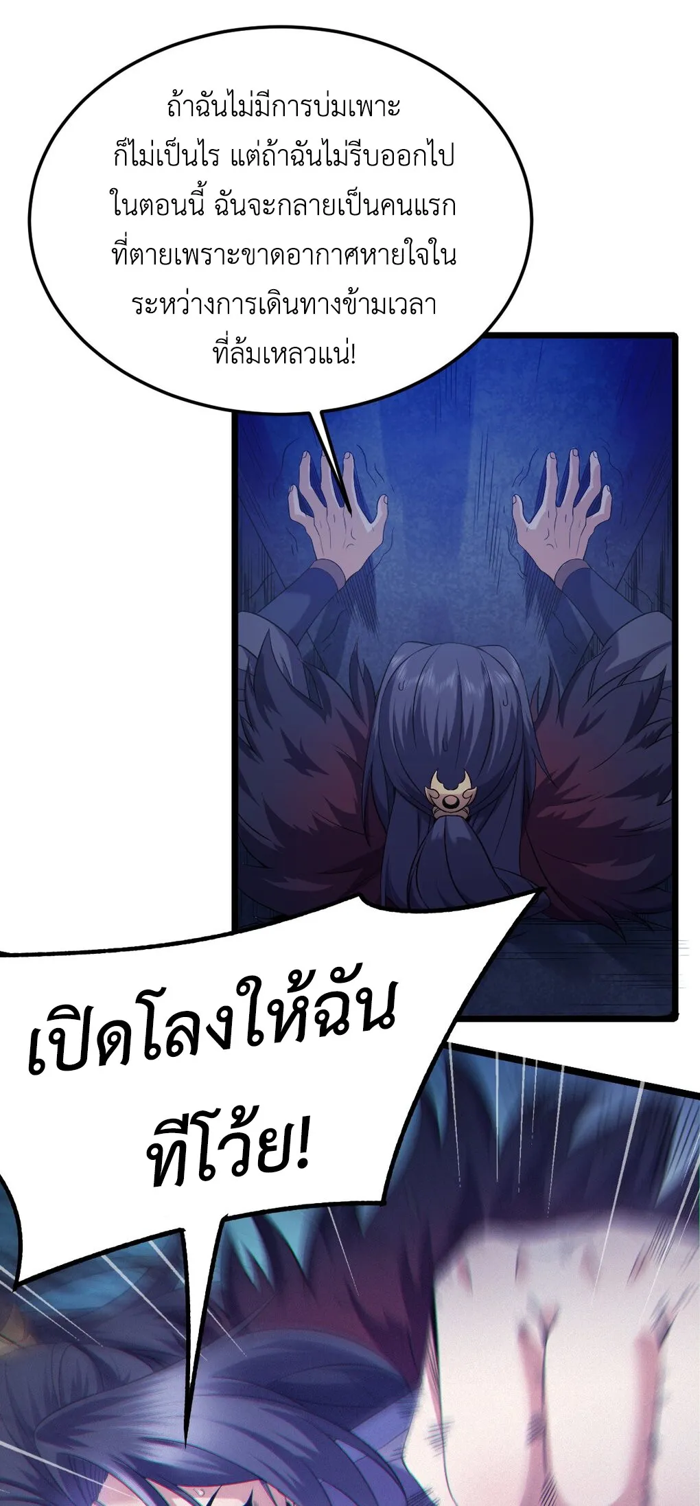 I Took Over the Demonic Sect Master ตอนที่ 1 หน้า 32