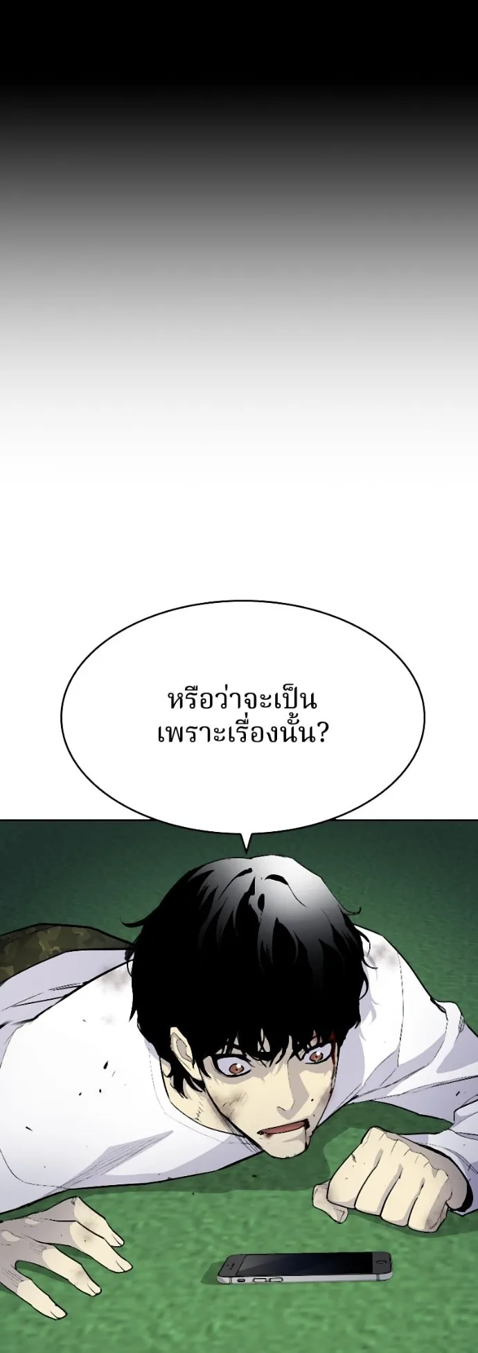 Ranker ตอนที่ 4 หน้า 48