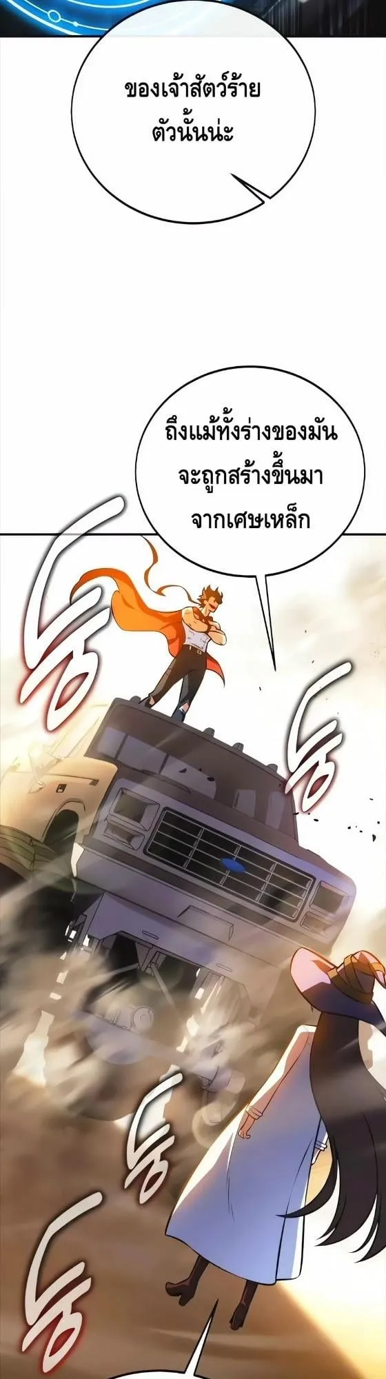 I Killed an Academy Player ตอนที่ 117 หน้า 37