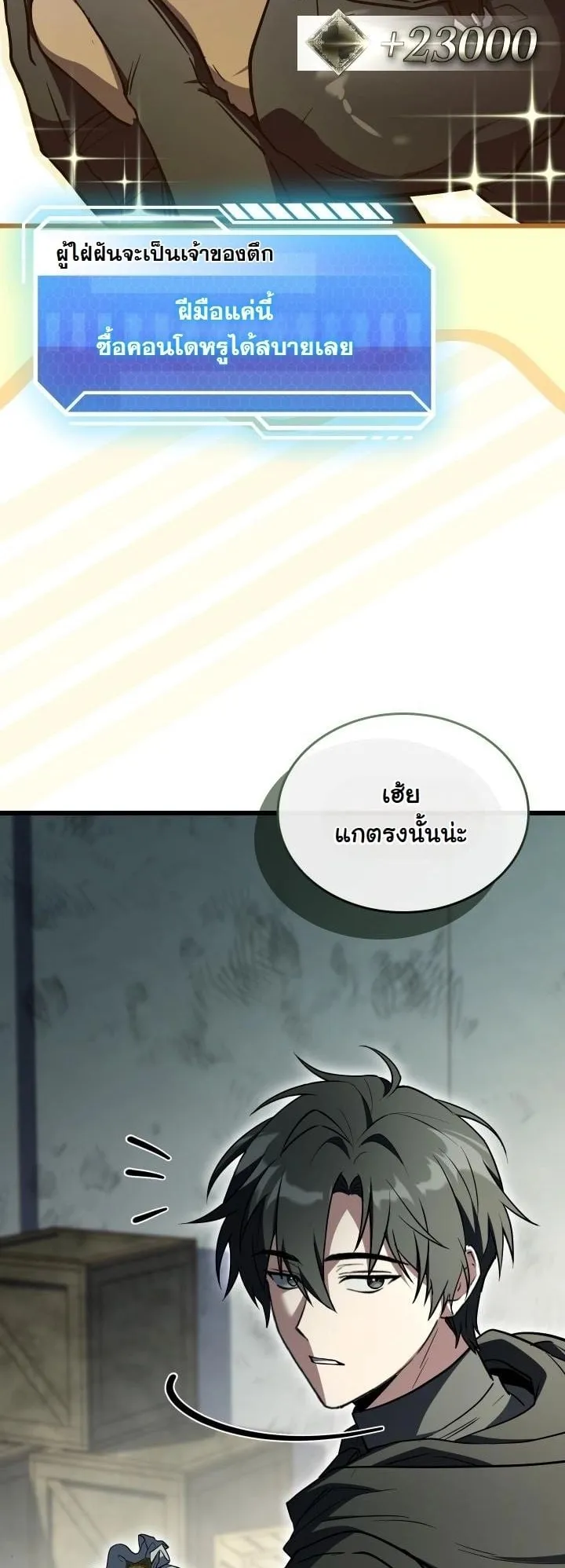 Swordmanship Veteran’s Game Stream ตอนที่ 9 หน้า 10