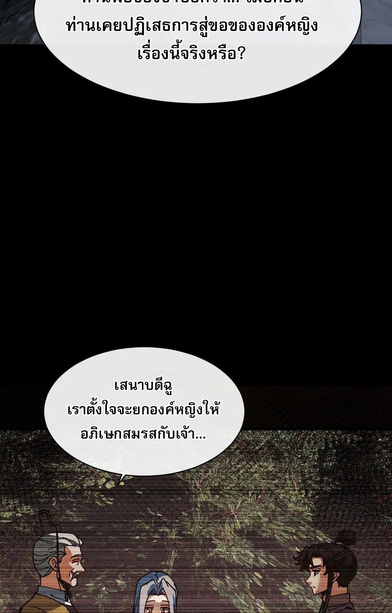 Devious Son of Heaven ตอนที่ 195 หน้า 15