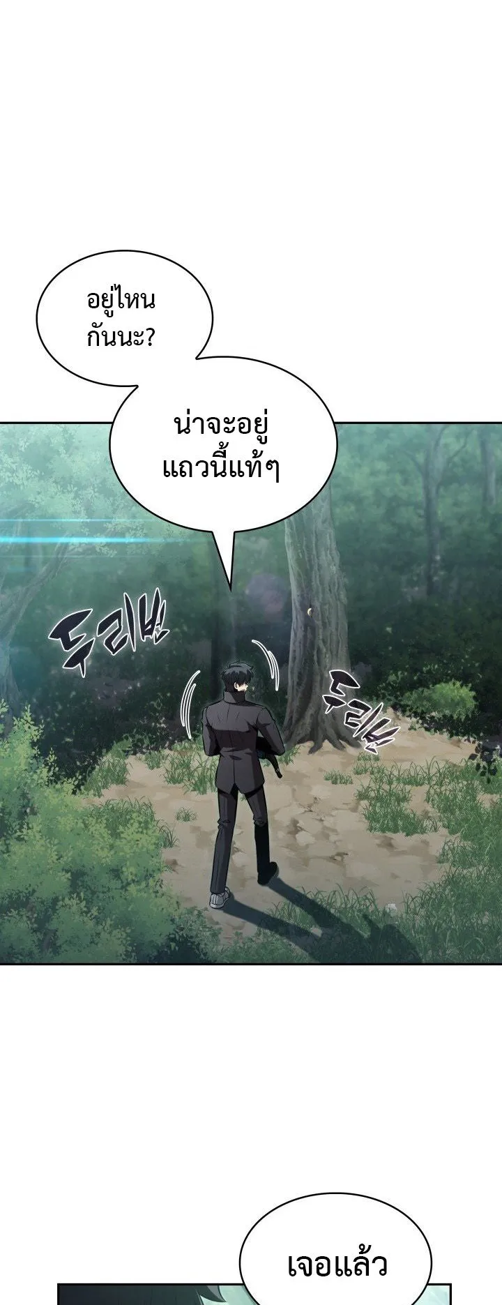 The Chairman of Pharmaceutical Company Is a Poison King ตอนที่ 4 หน้า 38