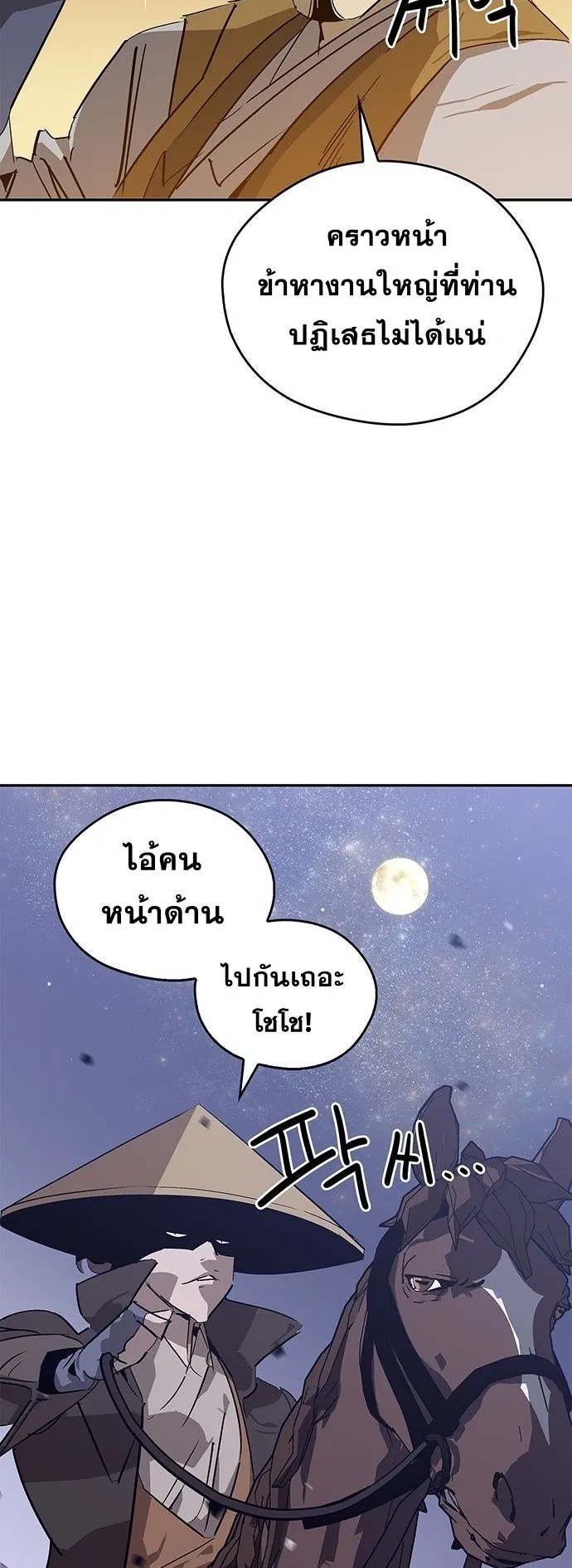 Wild West Murim ตอนที่ 31 หน้า 31