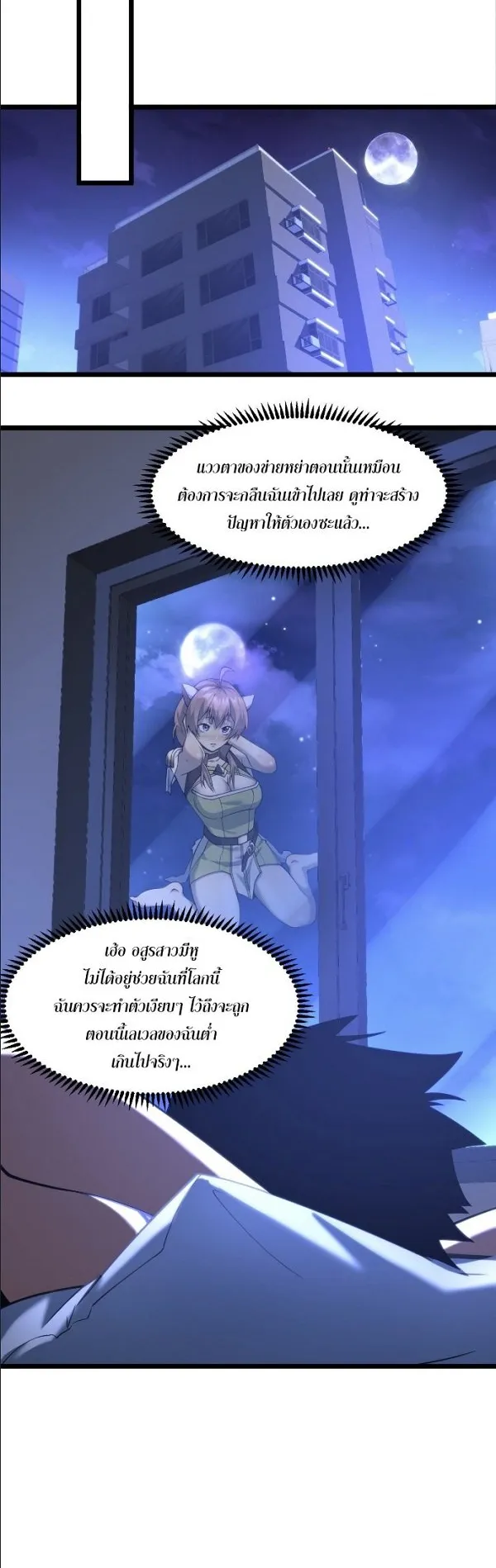 Become the Strongest Hero Through the Cheat System ตอนที่ 7 หน้า 19