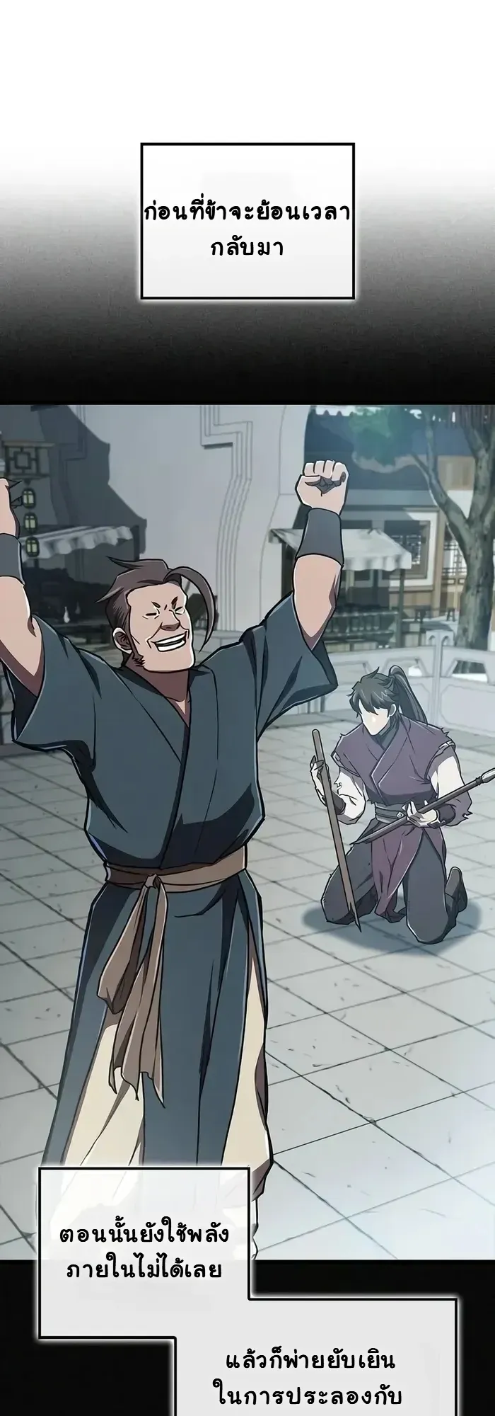 The Demonic Cult Instructor Returns ตอนที่ 12 หน้า 44