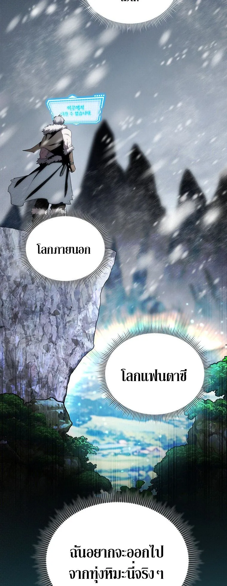 Barbarian’s Adventure in a Fantasy World ตอนที่ 2 หน้า 57